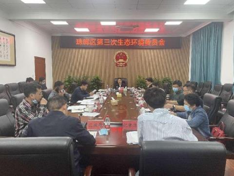 “利劍”行動︱珠暉區召開第三次生態環境委員會