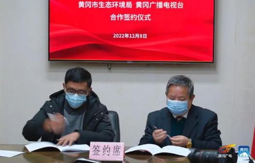 全省首個(gè)！黃岡市生態(tài)環(huán)境全媒體工作站正式揭牌