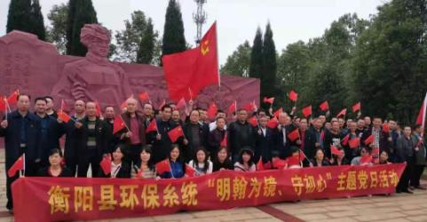 喜訊！衡陽市生態環境局衡陽縣分局機關黨支部被評“五星級黨支部”